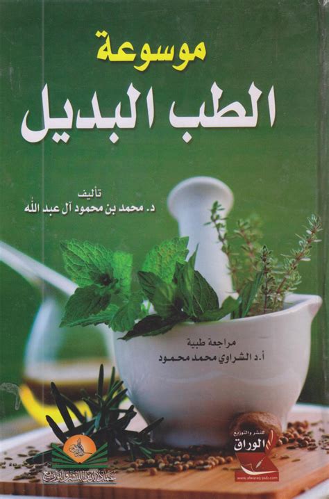 كتاب الطب البديل د جابر القطاني